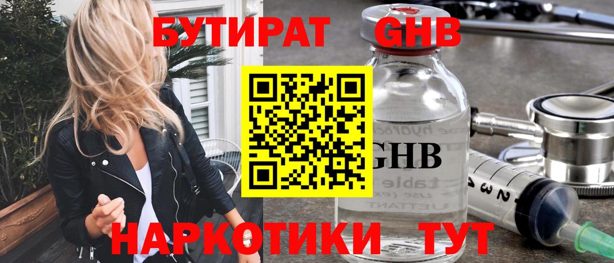 Бутират оксибутират Краснокаменск