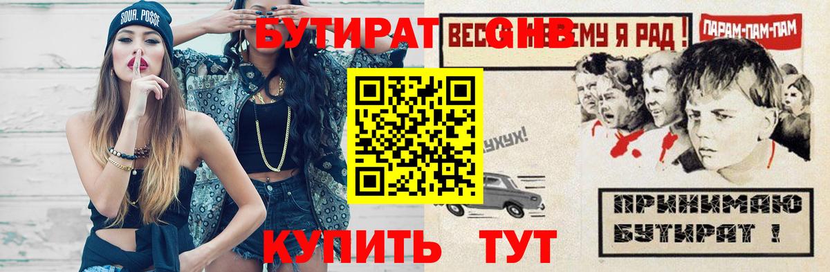 Бутират  БУТИРАТ BDO 33%  Вход с VPN  Краснокаменск 