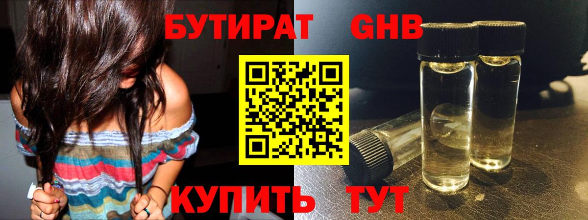 БУТИРАТ жидкий экстази Краснокаменск