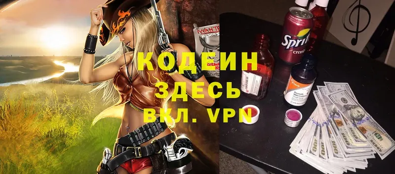 где купить   Краснокаменск  Codein Purple Drank 