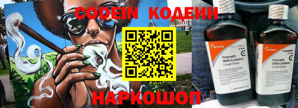 Кодеиновый сироп Lean Purple Drank Краснокаменск