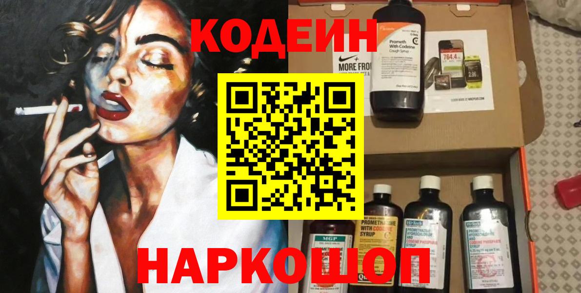 Кодеиновый сироп Lean напиток Lean (лин)  Краснокаменск 