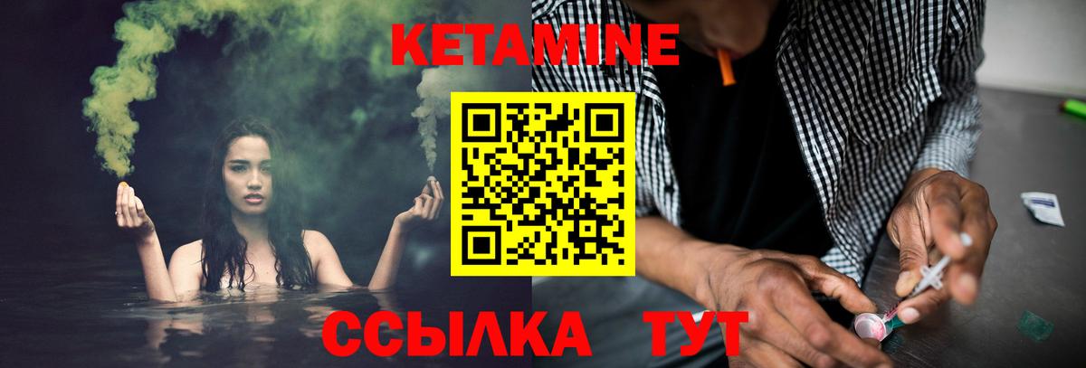 Кетамин VHQ Краснокаменск