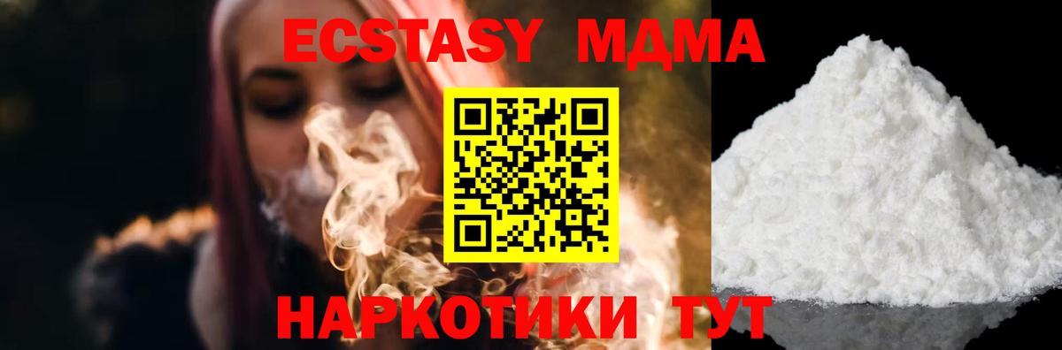 МДМА Molly Краснокаменск