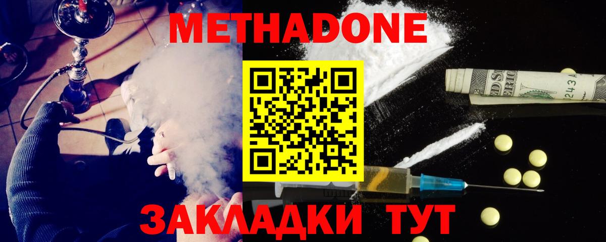 МЕТАДОН methadone  МЕТАДОН мёд  Краснокаменск 